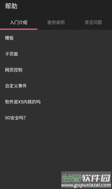 FA-社区版编程截图1