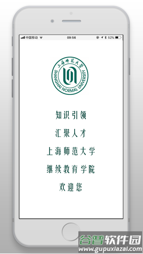 知汇师大app下载