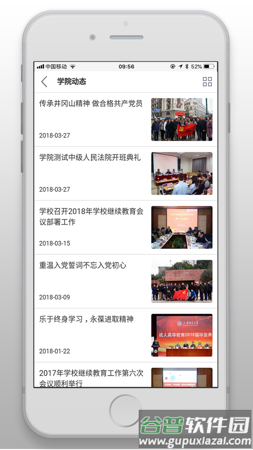 知汇师大app下载截图4