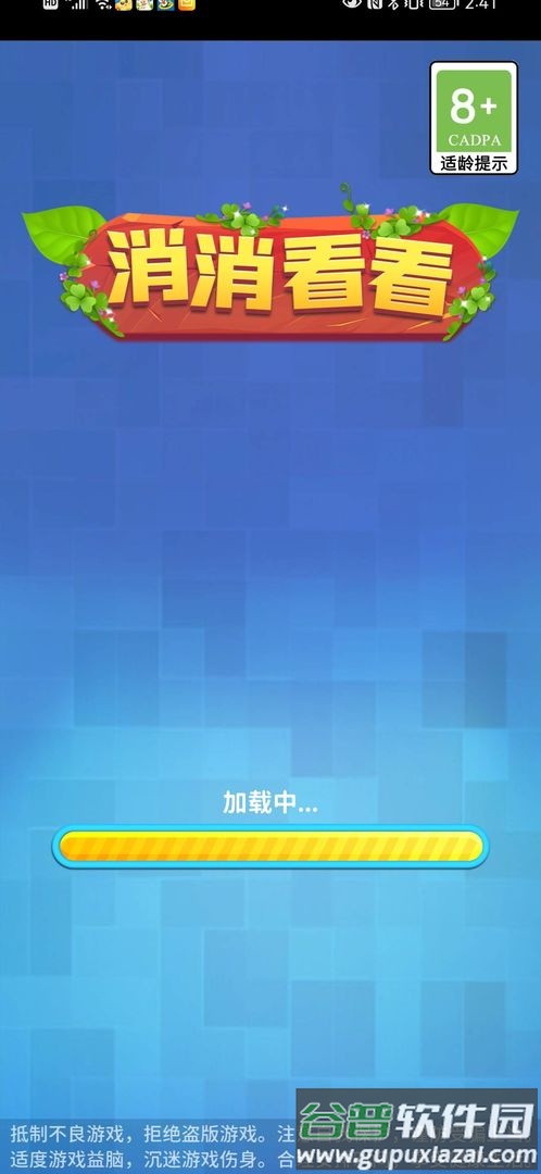 消消看看手游截图2