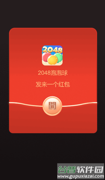 2048泡泡球最新赚钱版截图1
