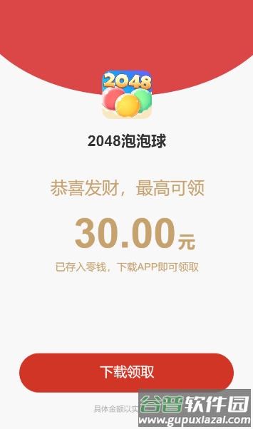 2048泡泡球最新赚钱版截图2