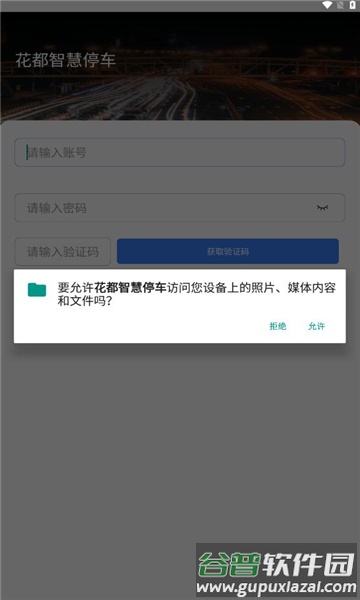 花都智慧停车APP截图2
