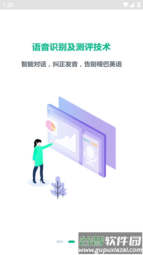 顺势智能英语平台app截图2