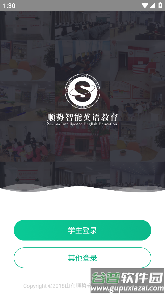 顺势智能英语平台app截图4
