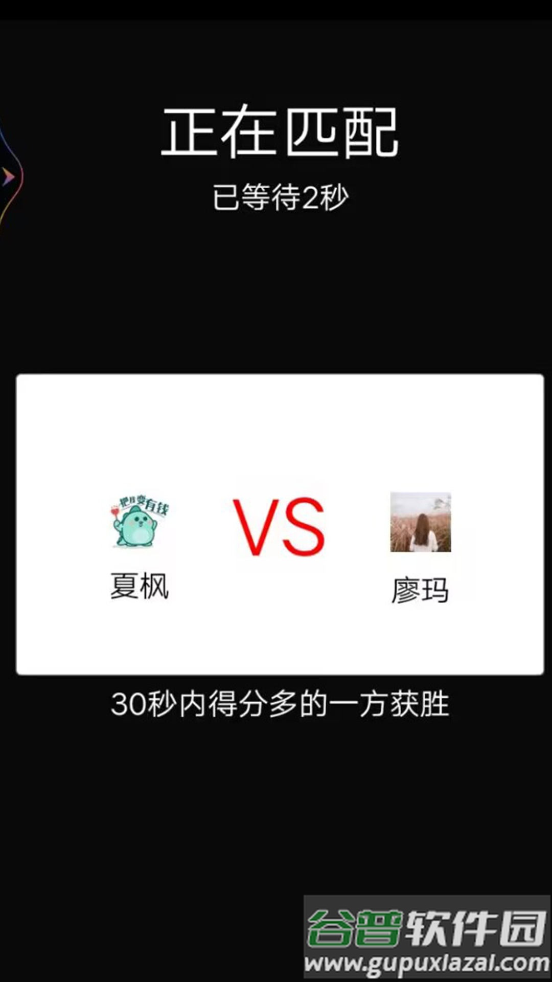 暴走爱消除游戏截图2