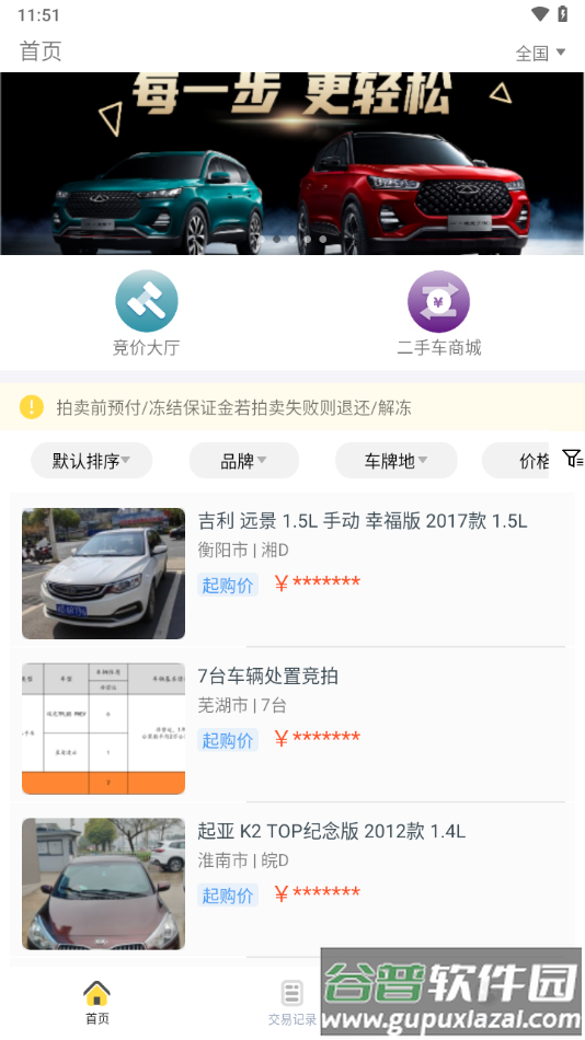 蜜蜂买卖车APP下载截图4