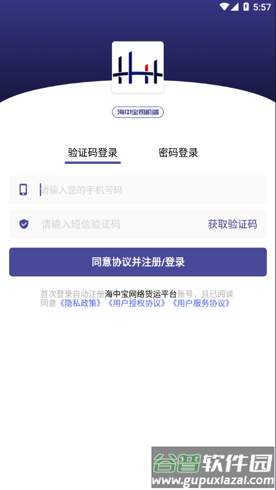 海中宝司机端app下载最新版截图2
