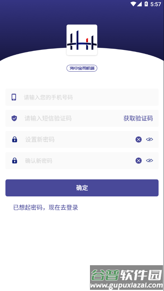 海中宝司机端app下载最新版截图3