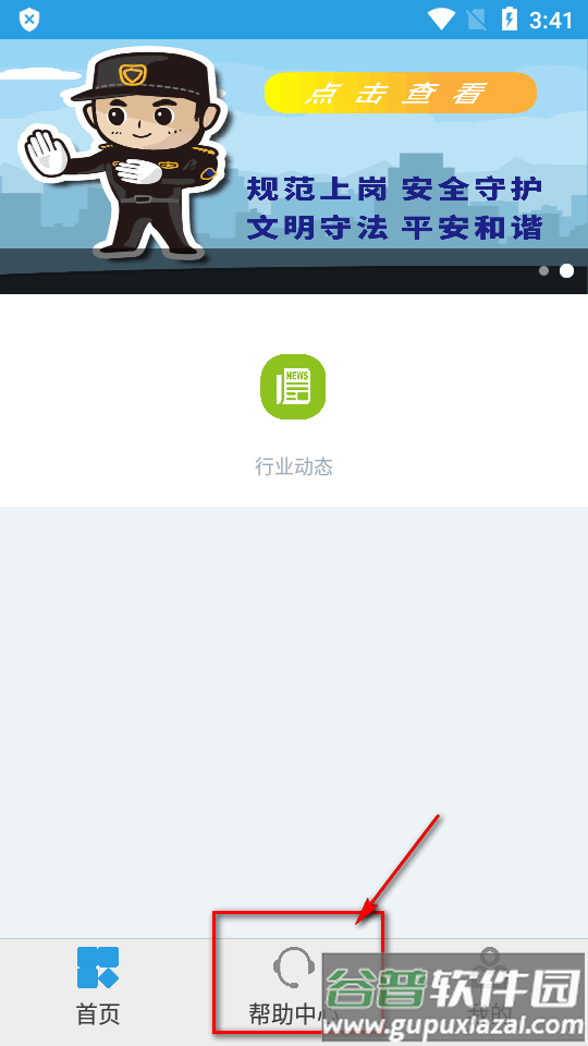上海智慧保安app官方版