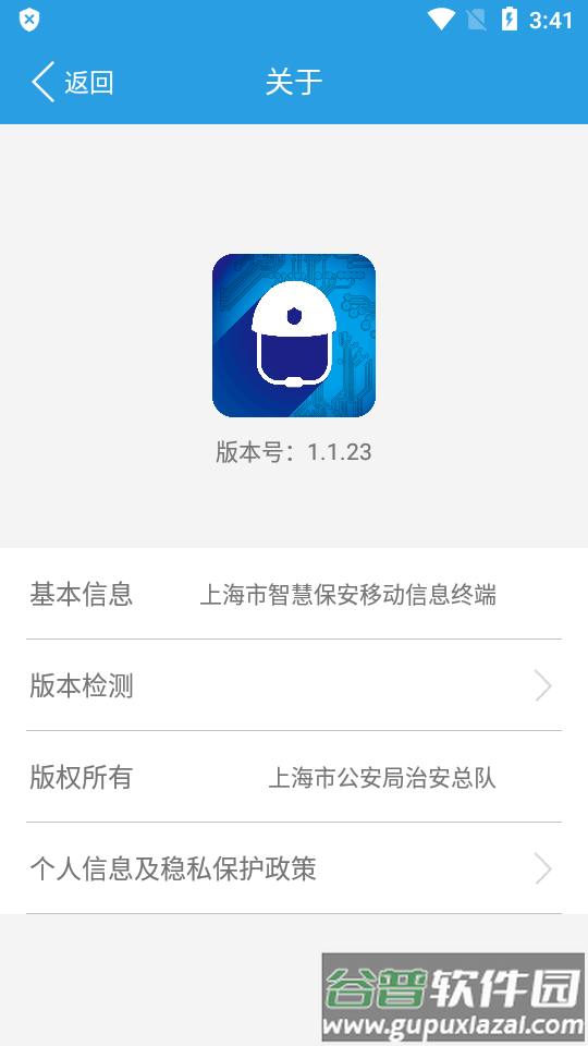 上海智慧保安app官方版