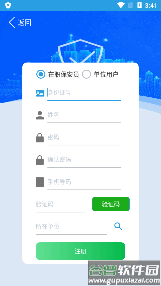 上海智慧保安app官方版截图1