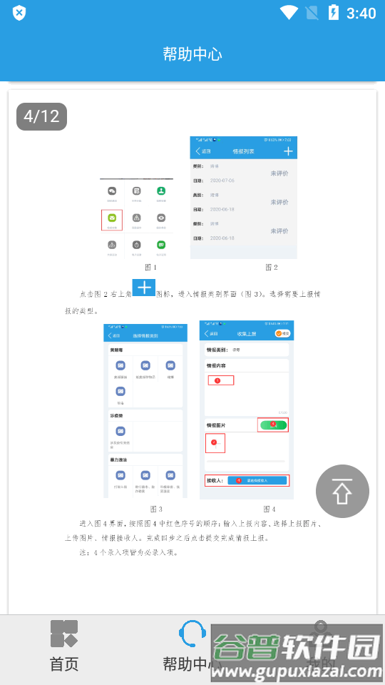 上海智慧保安app官方版截图4