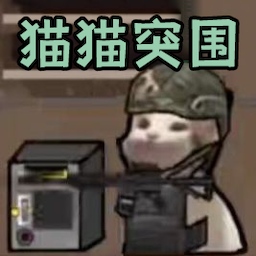 进击的小动物v1.1