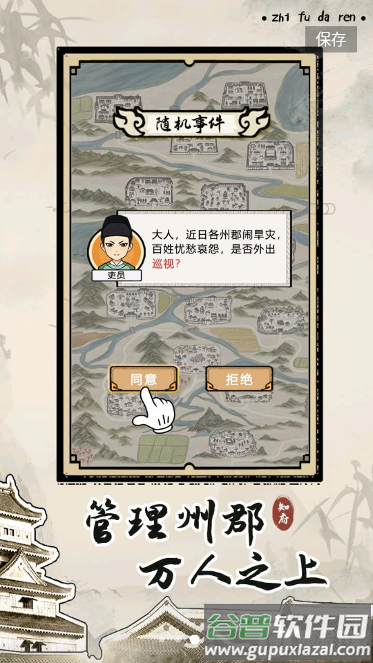 知府大人模M免广告版.apk截图2