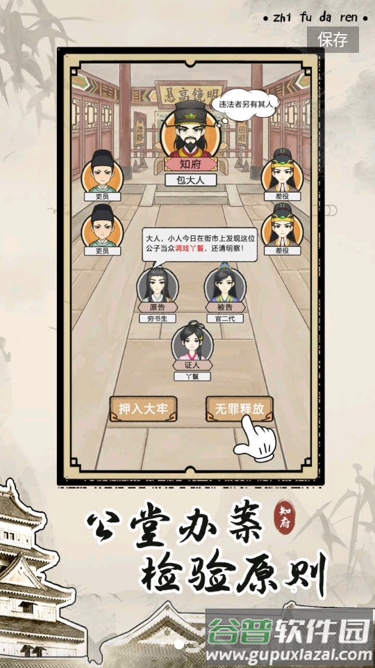 知府大人模M免广告版.apk截图3