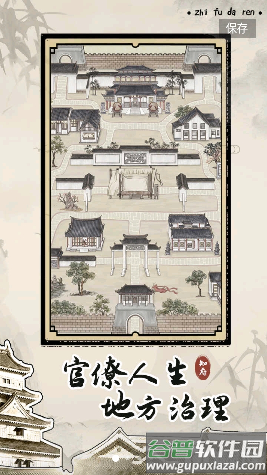 知府大人模M免广告版.apk截图4