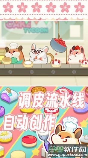 松鼠蛋糕工厂游戏截图4