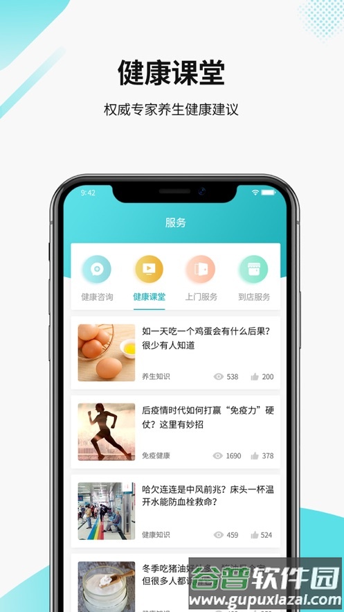 智能温度测量统计(测温宝)app