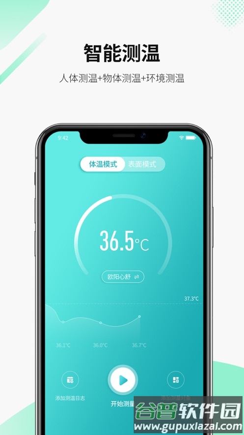 智能温度测量统计(测温宝)app截图2