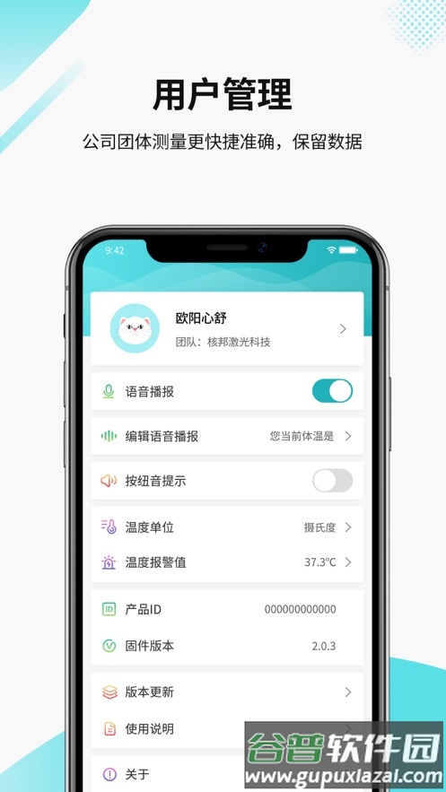 智能温度测量统计(测温宝)app截图3