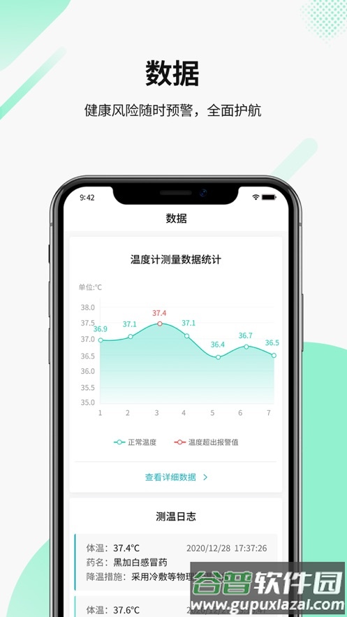 智能温度测量统计(测温宝)app截图5