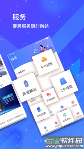 冀云顺平app下载截图3