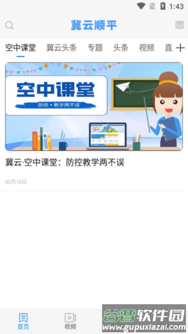 冀云顺平app下载截图4
