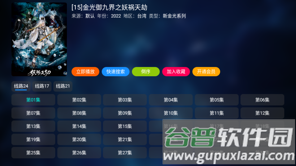 夜神TVapp官方下载安装截图3