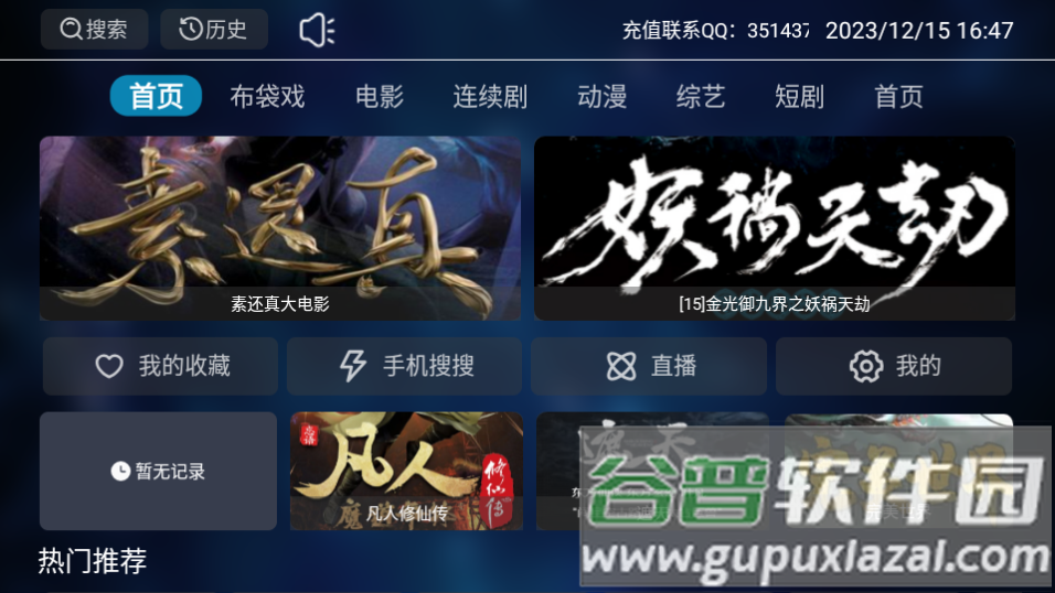 夜神TVapp官方下载安装截图5