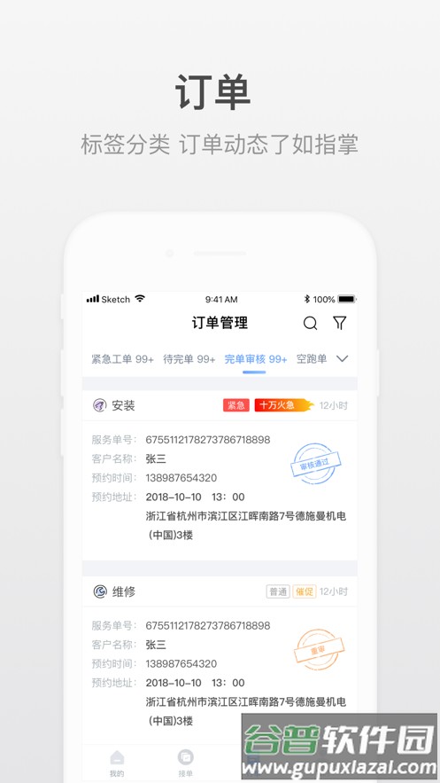 小嘀师傅app官方下载截图1