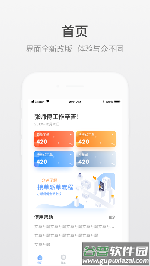 小嘀师傅app官方下载截图2