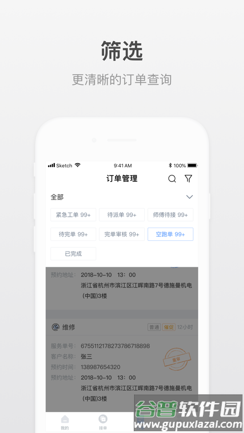 小嘀师傅app官方下载截图3
