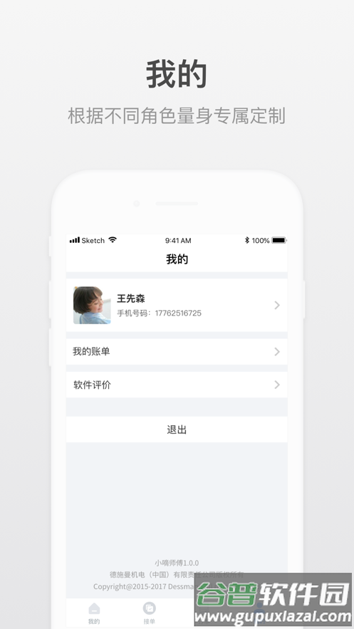 小嘀师傅app官方下载截图4