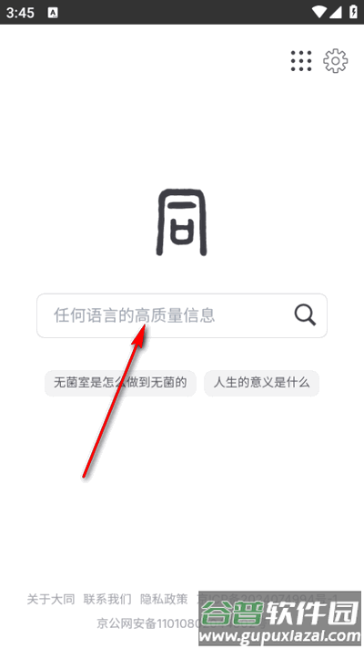 大同搜索app最新版2025