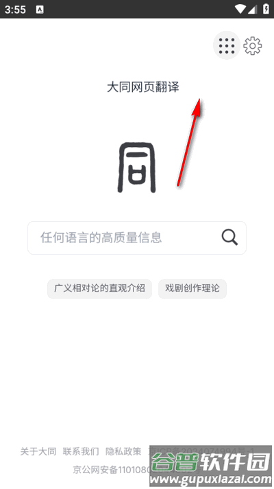 大同搜索app最新版2025