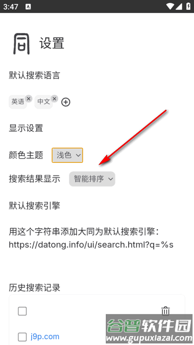 大同搜索app最新版2025截图2