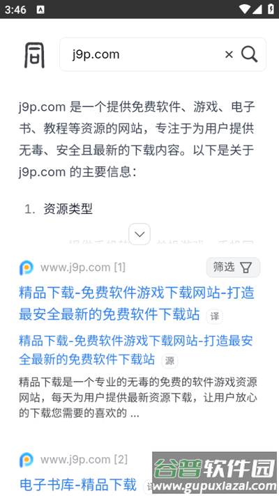 大同搜索app最新版2025截图5