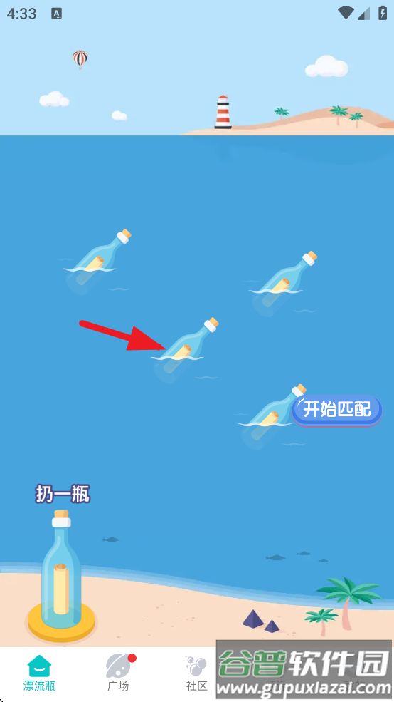 漂流瓶瓶官方下载