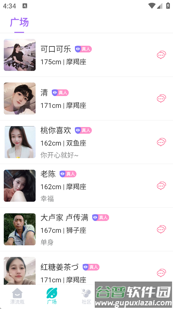 漂流瓶瓶官方下载截图2