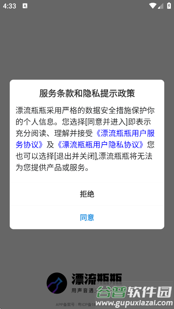 漂流瓶瓶官方下载截图3