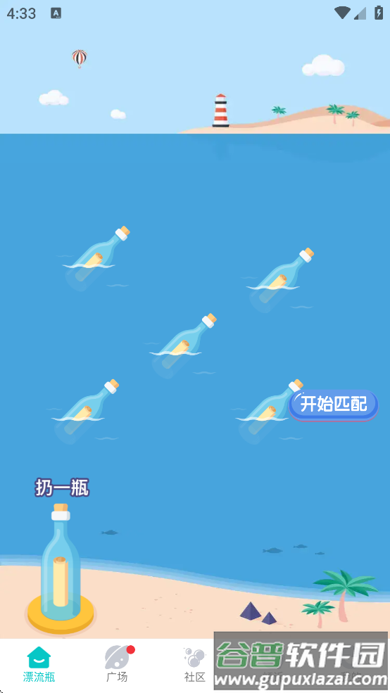 漂流瓶瓶官方下载截图4