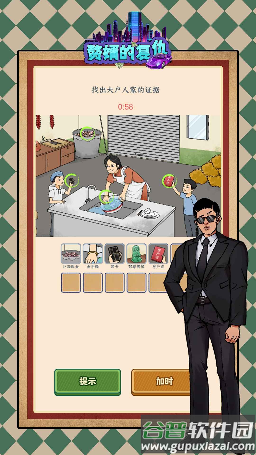 赘婿的复仇安卓版截图1