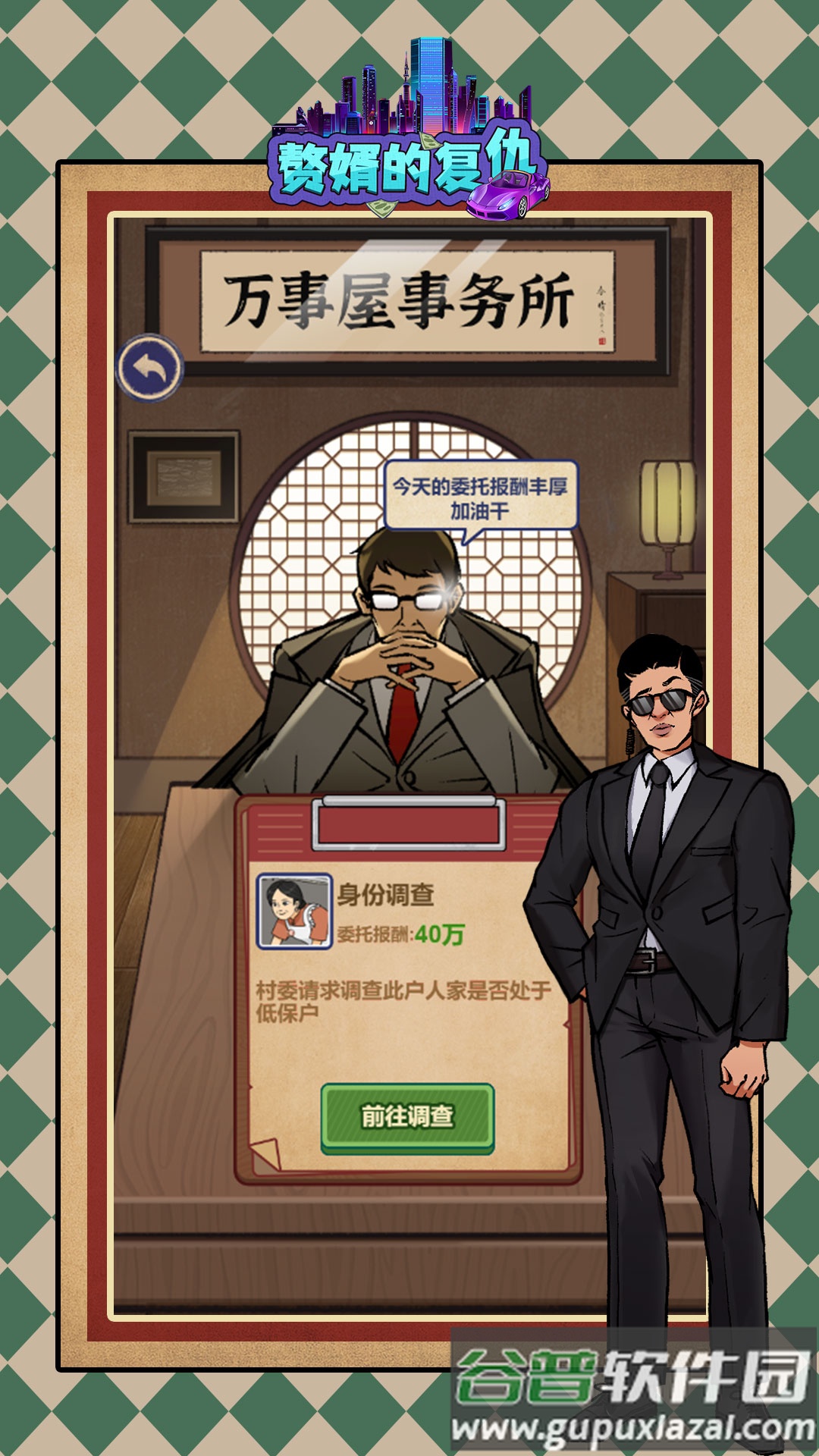 赘婿的复仇安卓版截图2