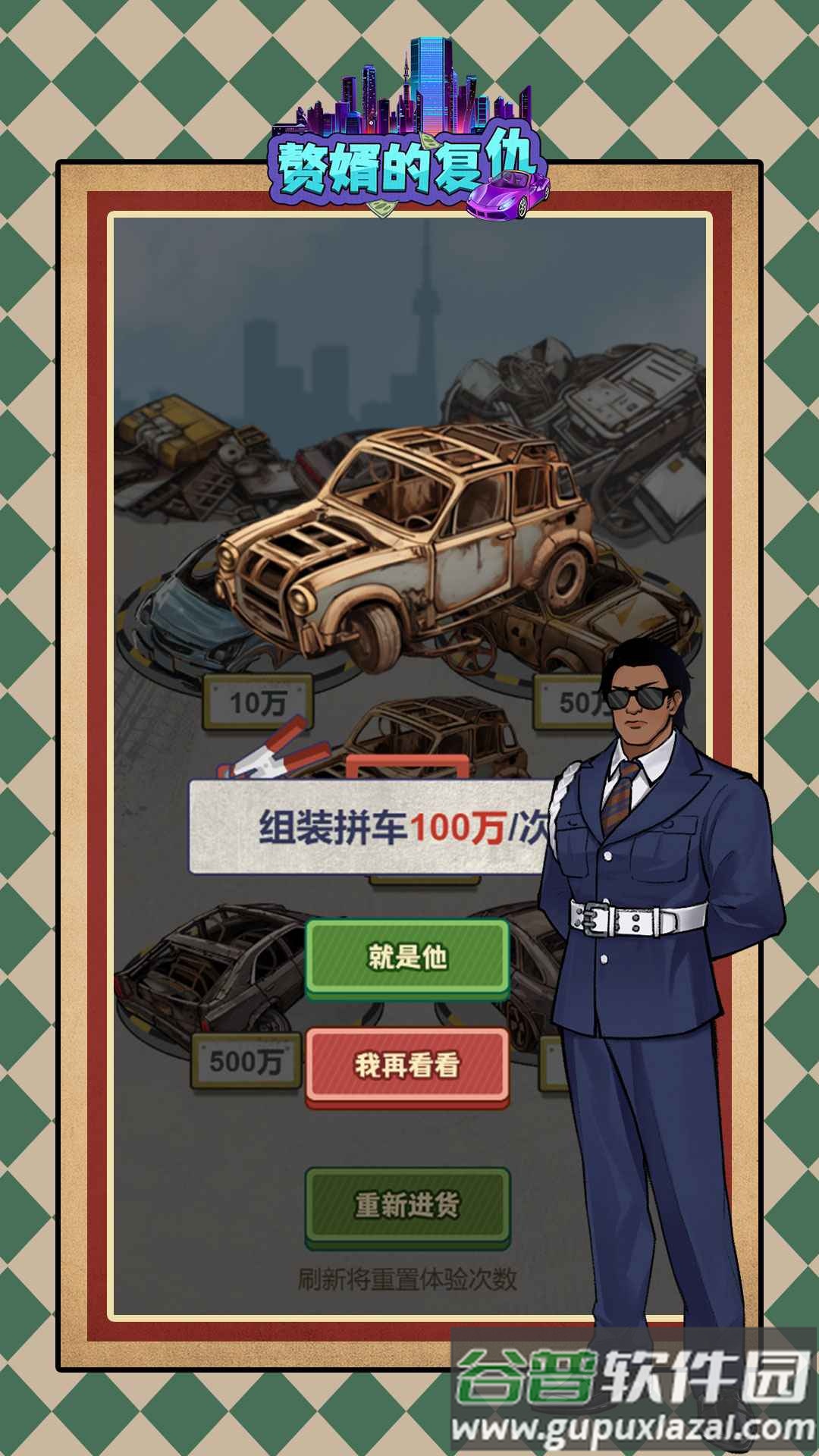 赘婿的复仇安卓版截图3