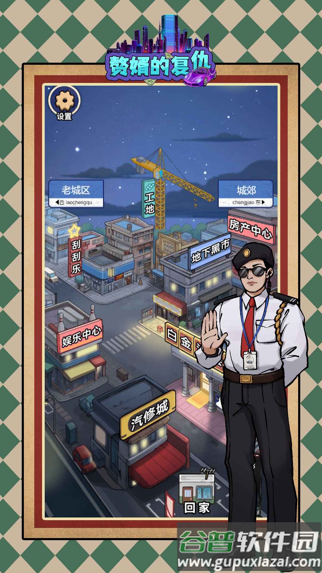 赘婿的复仇安卓版截图4