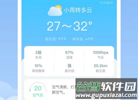 美好天气手机最新版