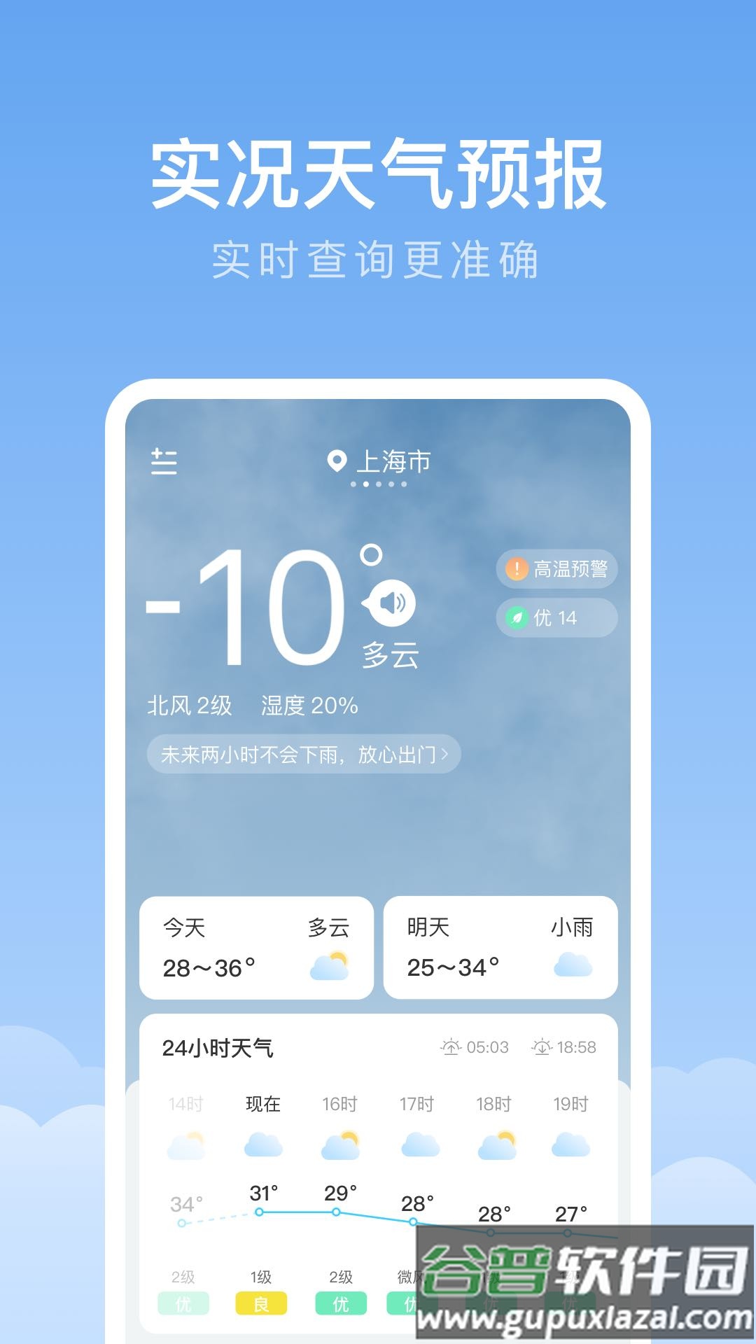 美好天气手机最新版截图1