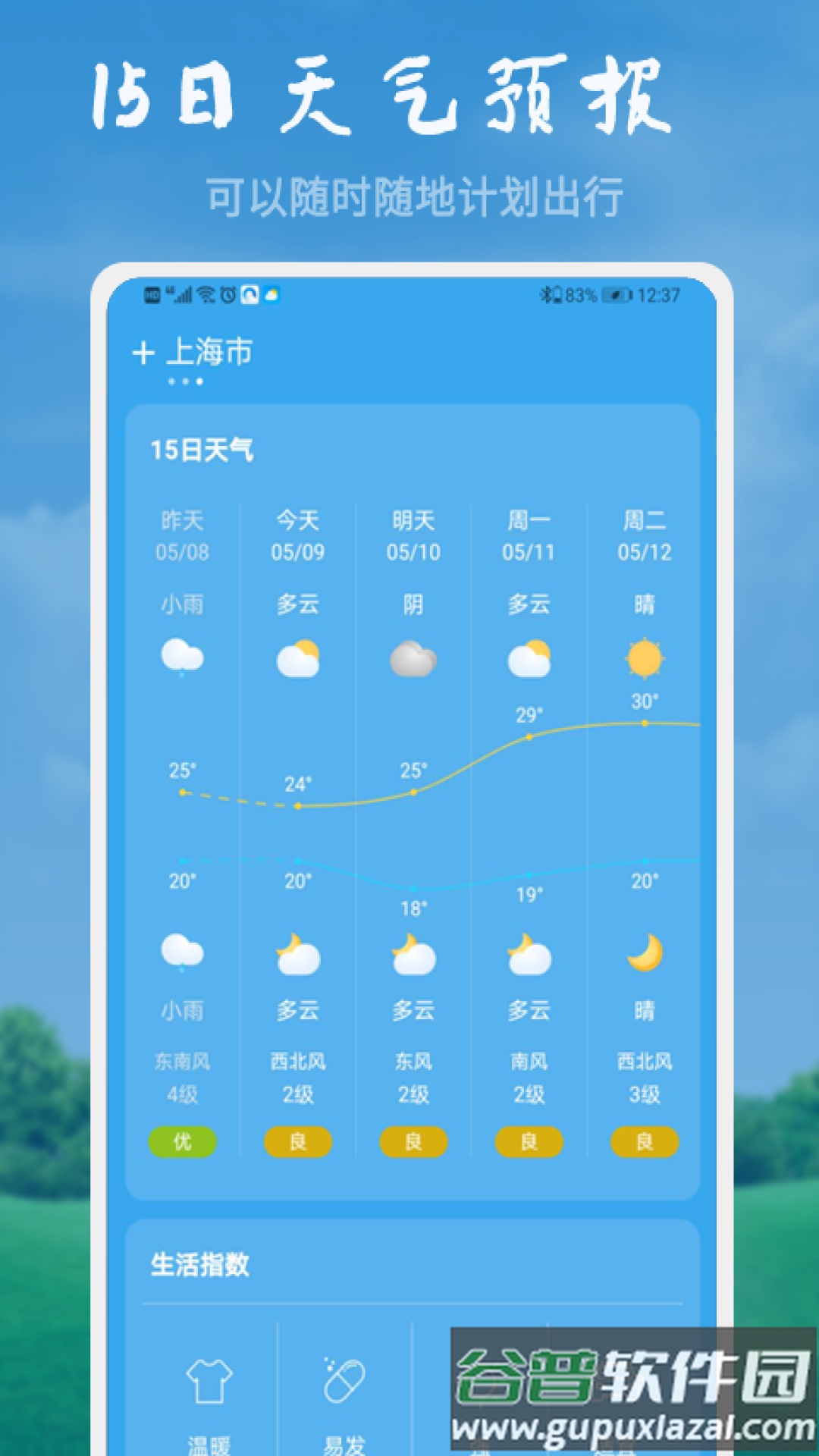 美好天气手机最新版截图3