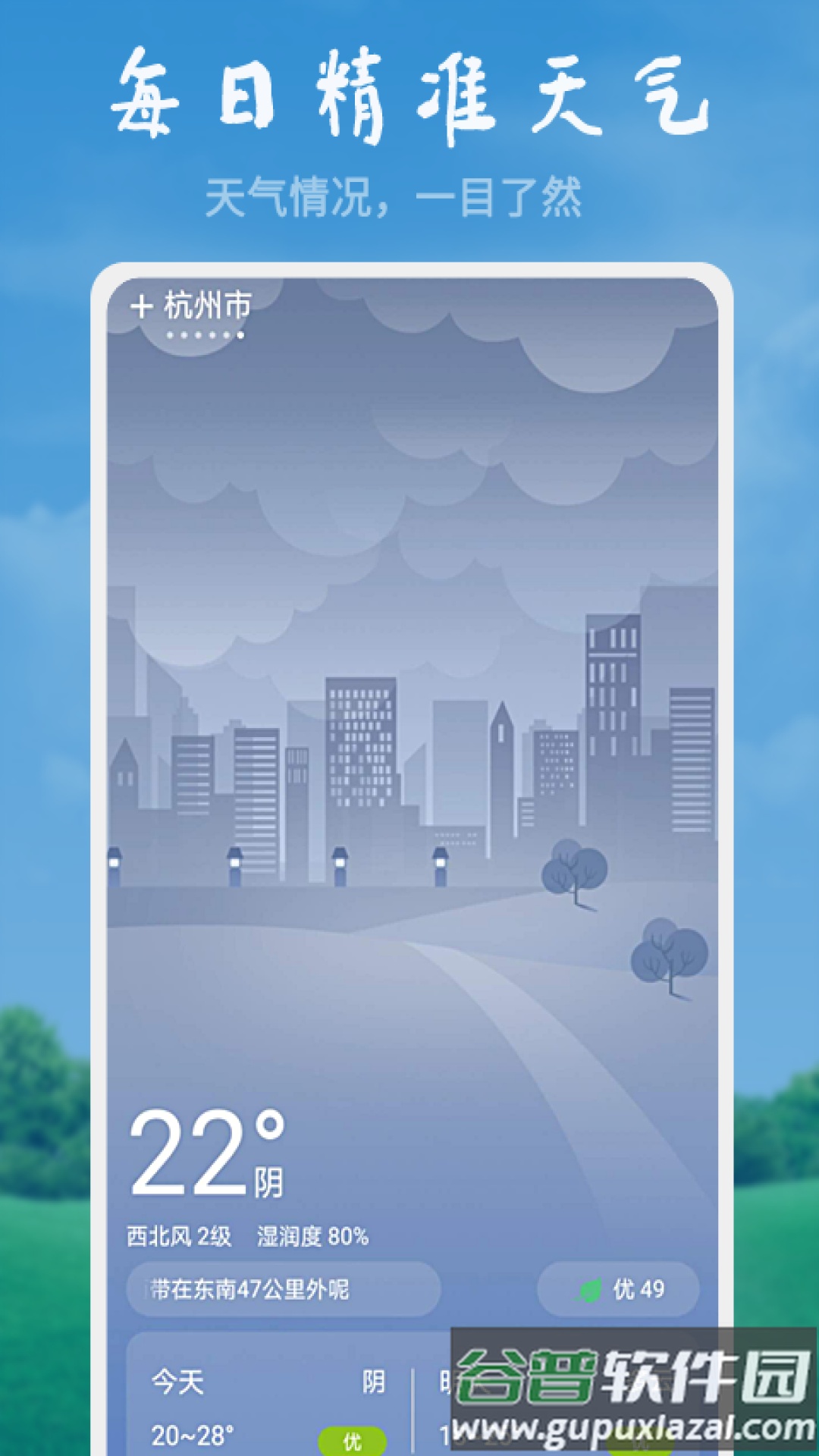 美好天气手机最新版截图4